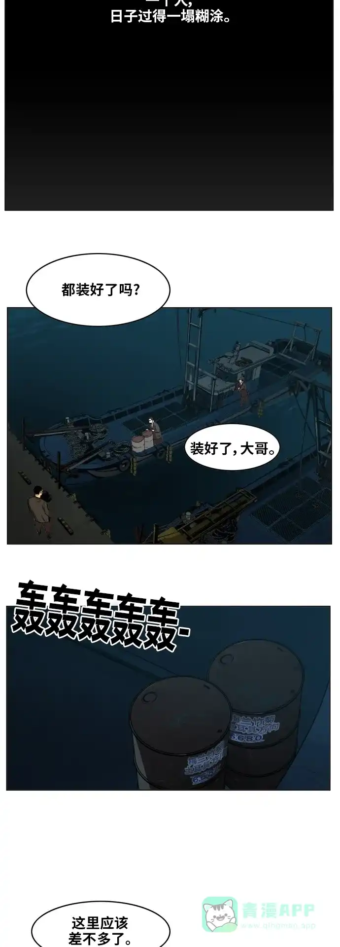 《热练战士》最终话 第43页