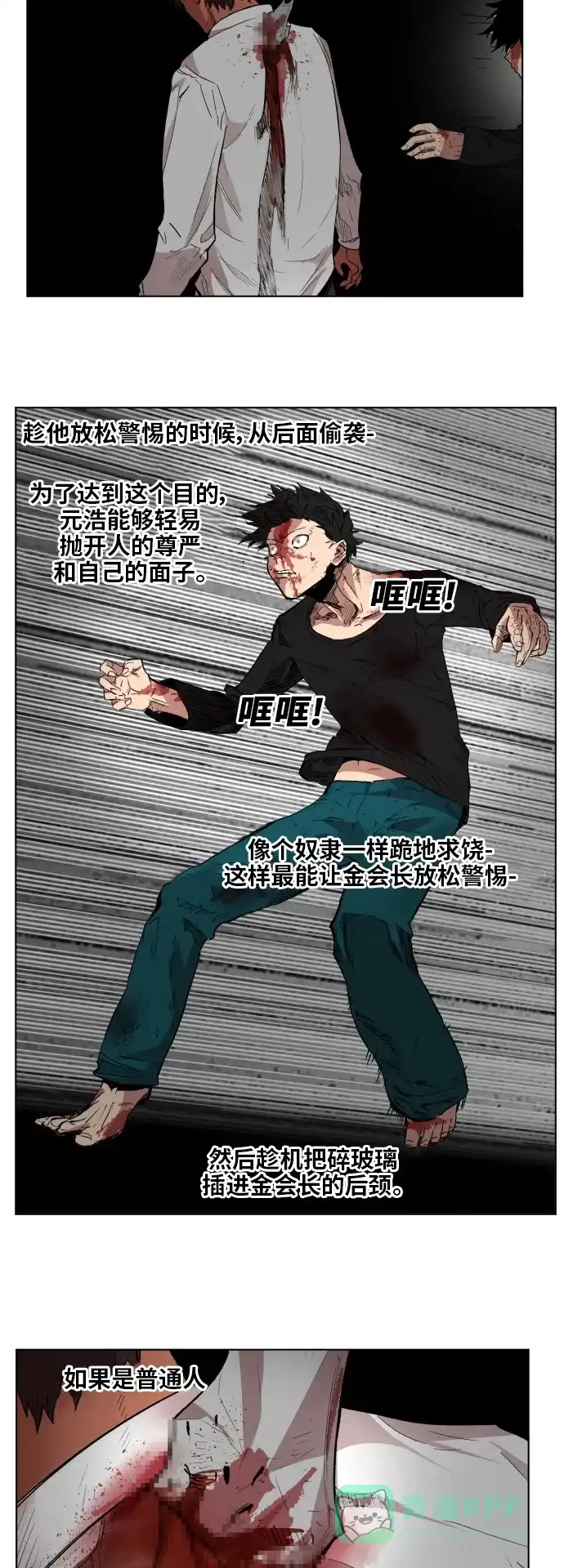 《热练战士》最终话 第23页