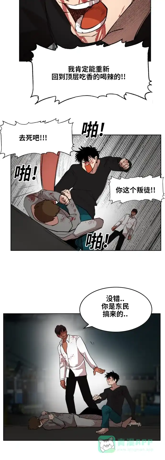 《热练战士》最终话 第20页