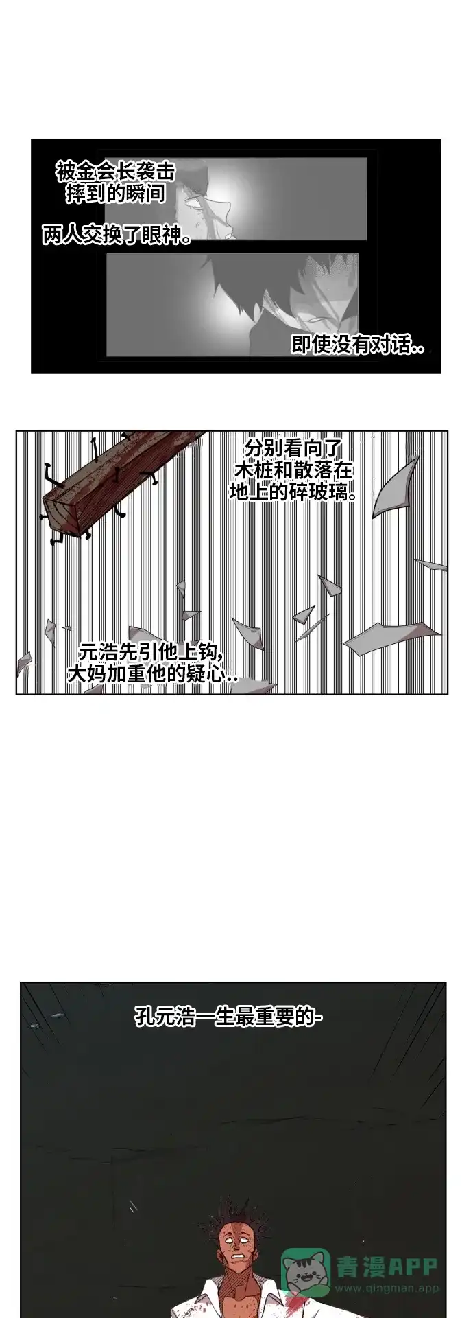 《热练战士》最终话 第31页