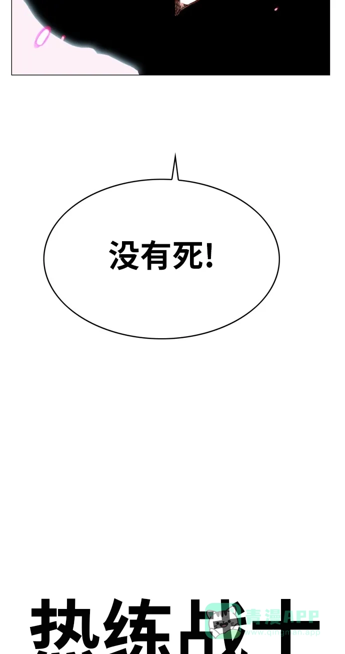 《热练战士》最终话 第59页