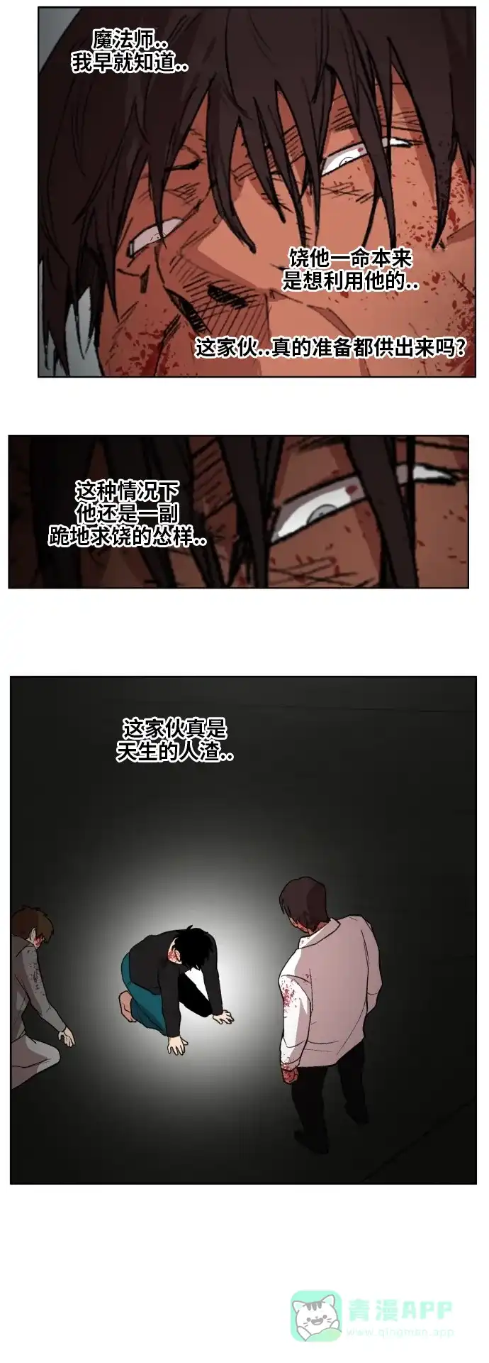 《热练战士》最终话 第18页