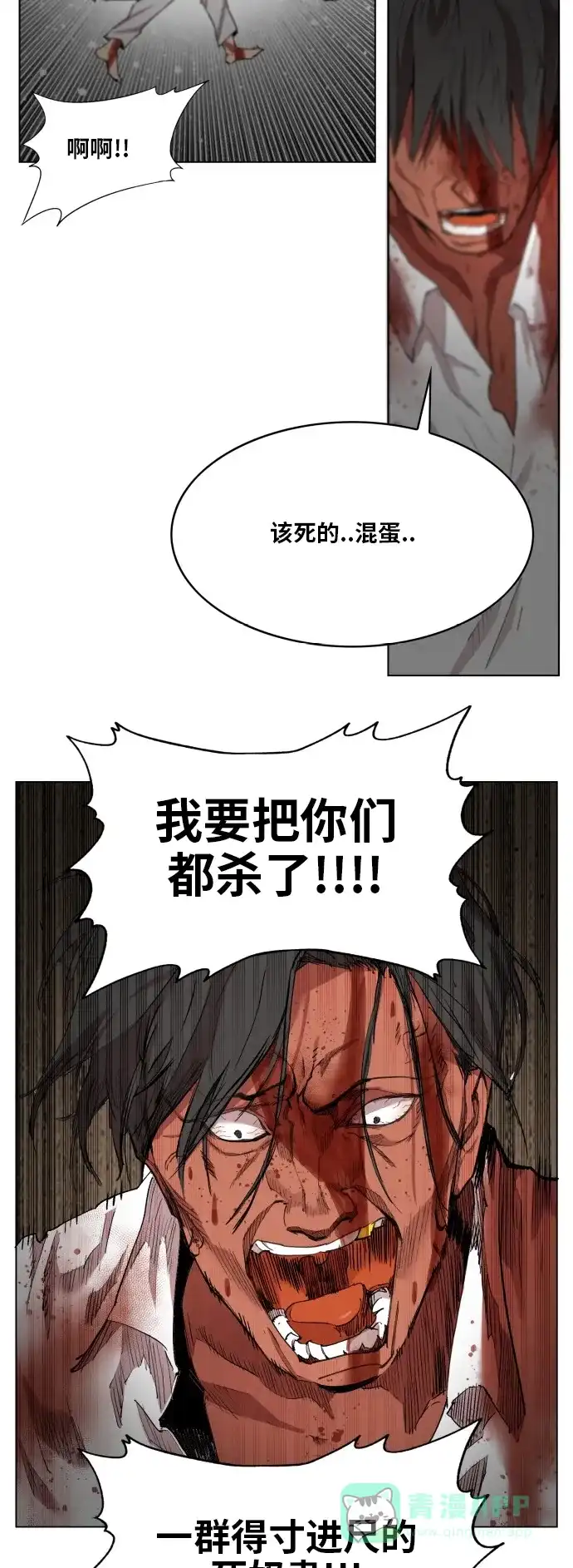 《热练战士》最终话 第10页