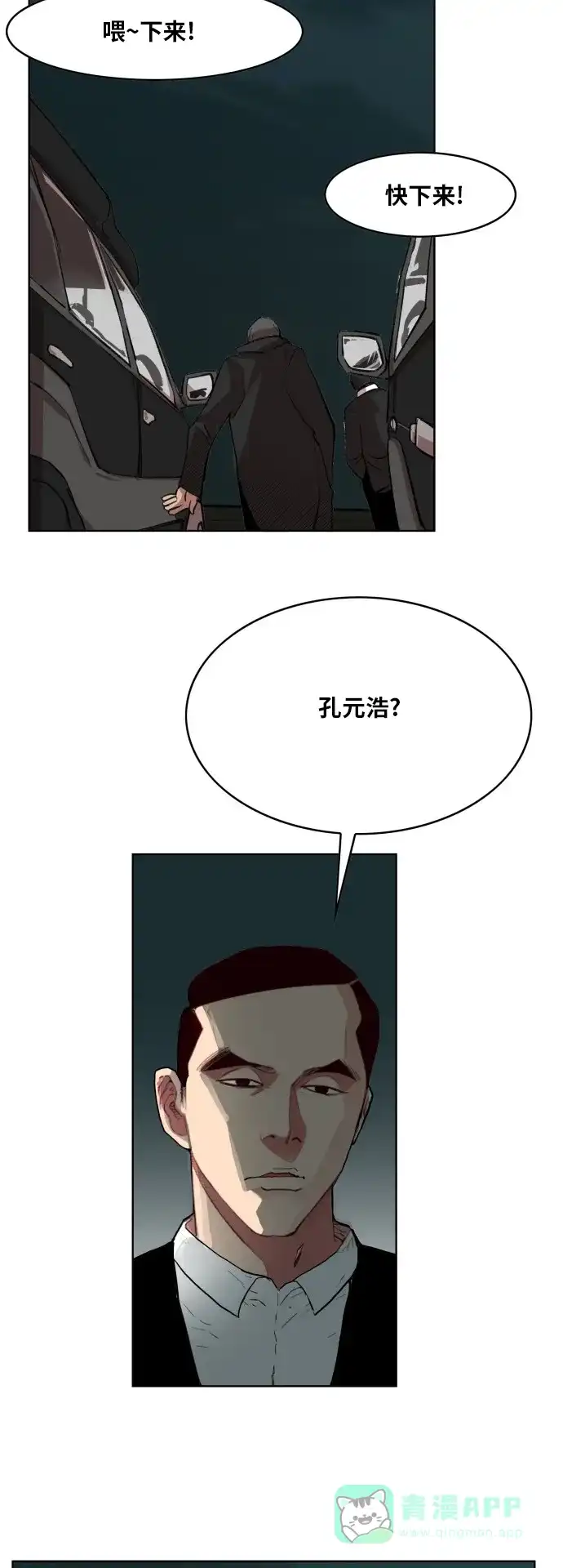 《热练战士》最终话 第38页
