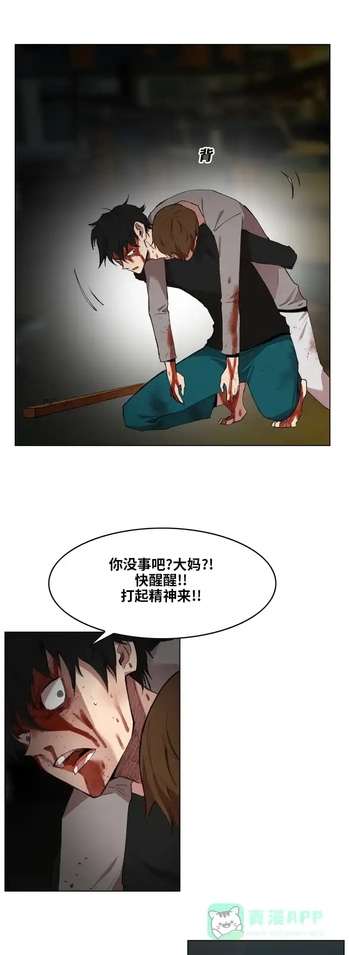 《热练战士》最终话 第5页