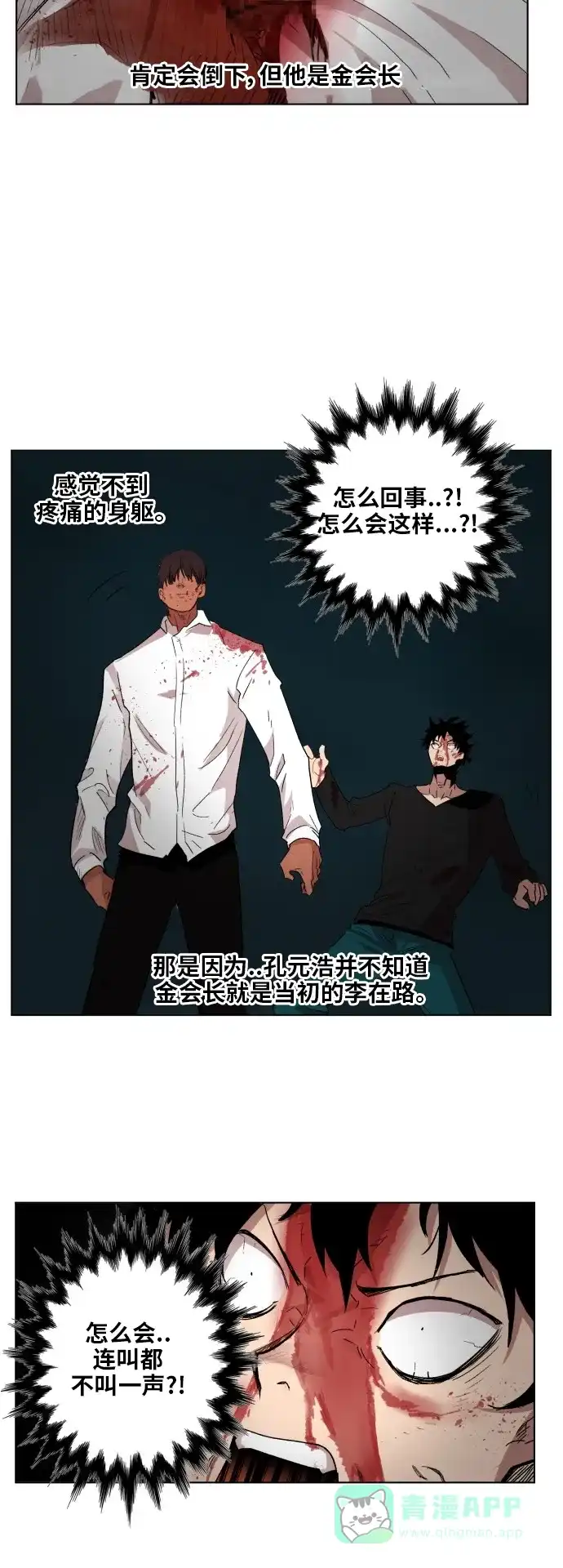 《热练战士》最终话 第24页