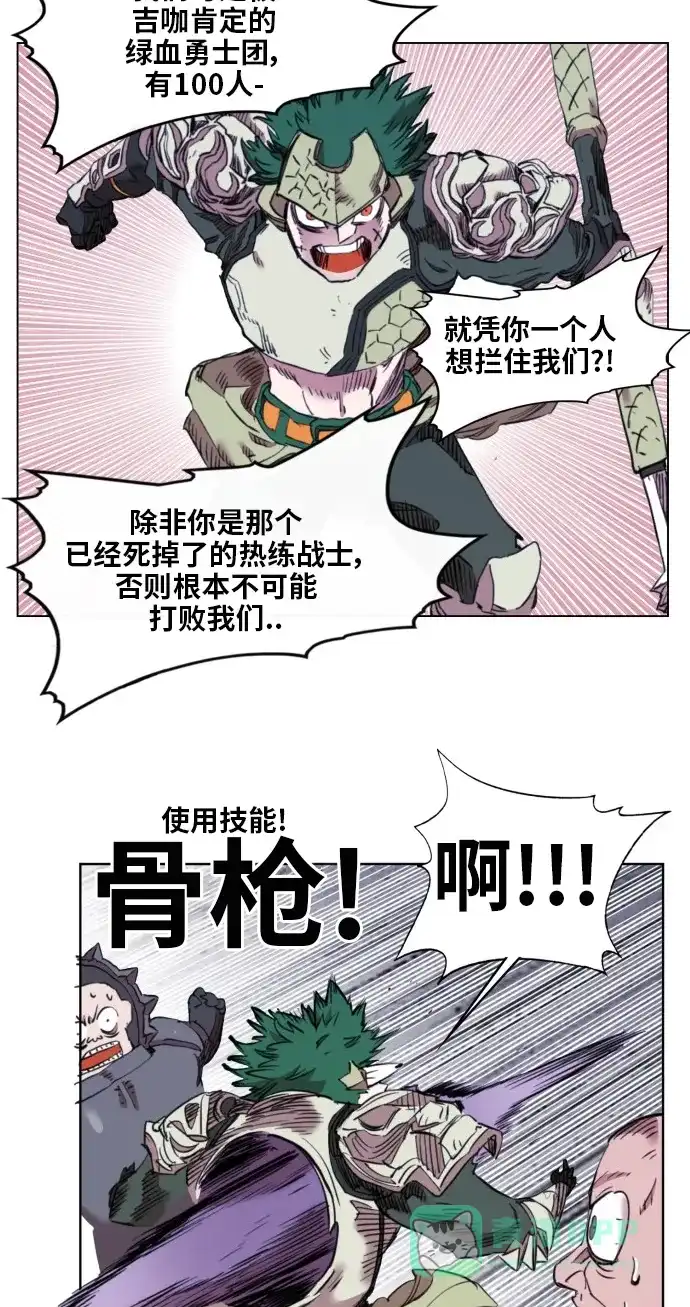 《热练战士》最终话 第55页