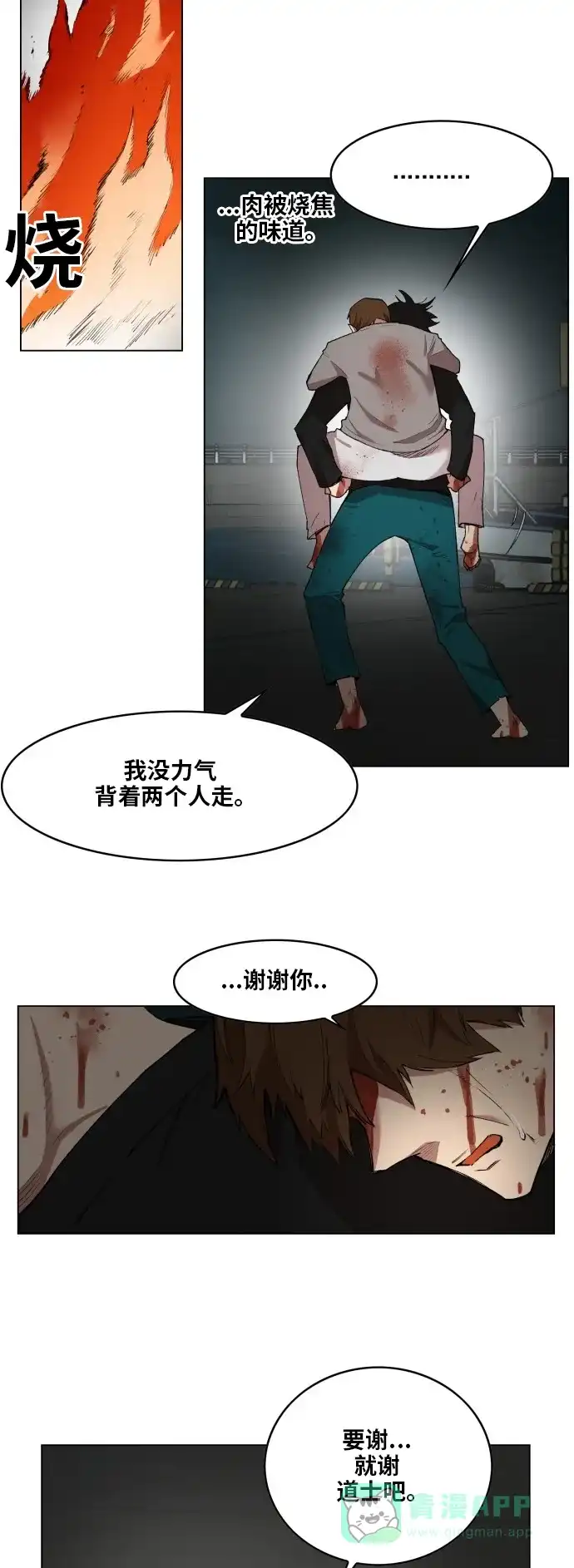 《热练战士》最终话 第7页