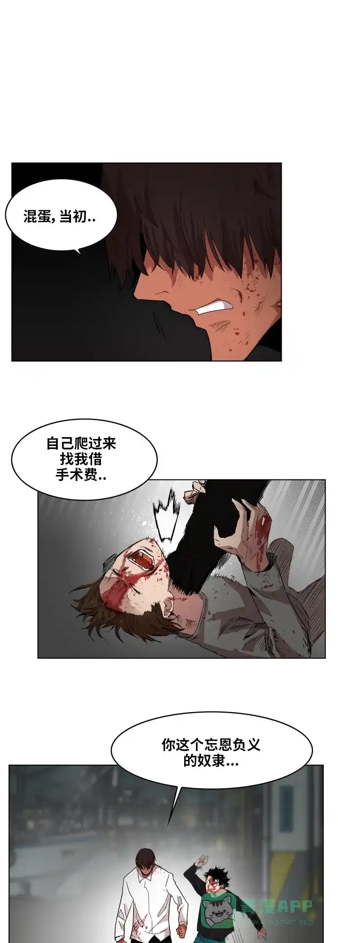 《热练战士》最终话 第21页