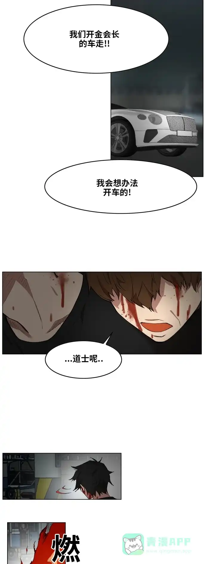 《热练战士》最终话 第6页