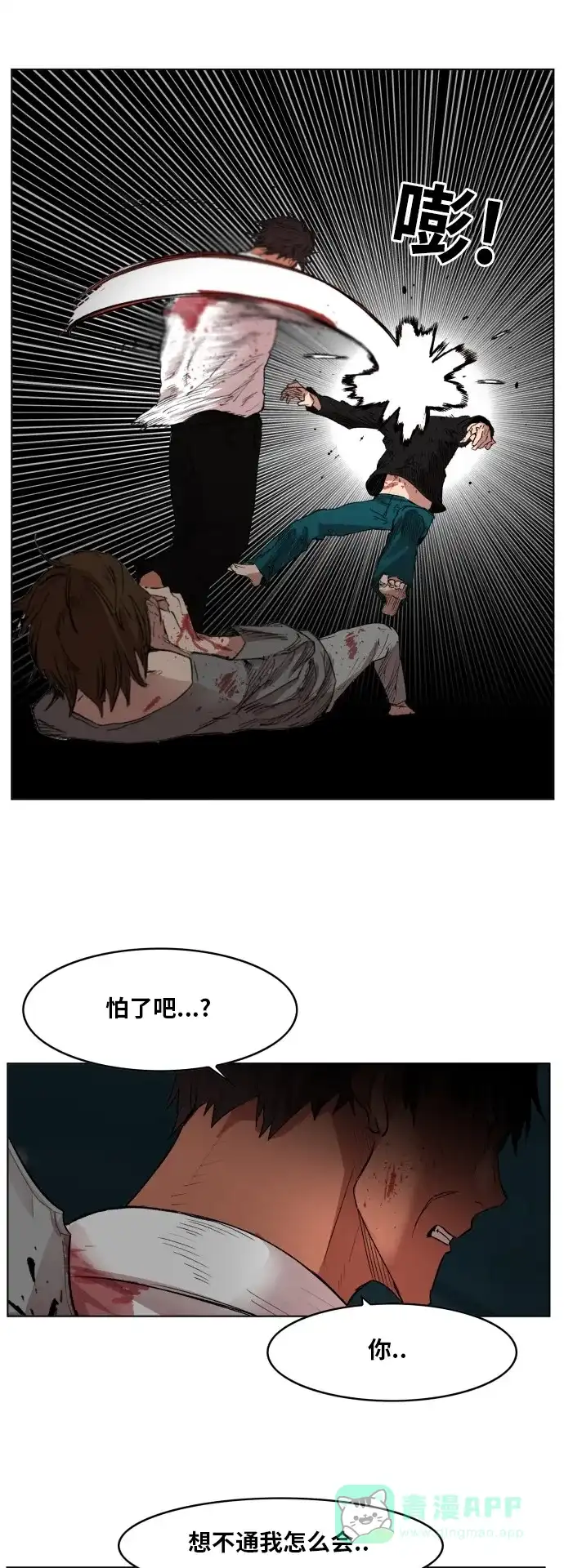 《热练战士》最终话 第25页