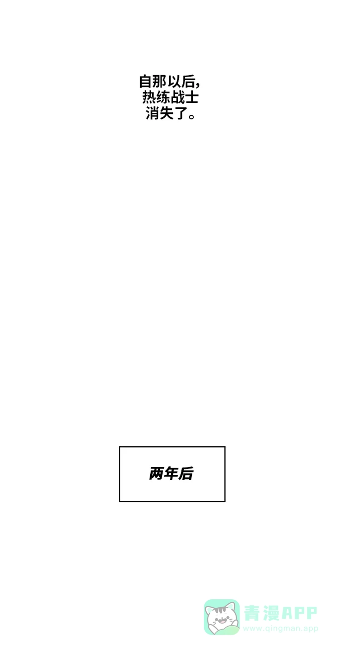 《热练战士》最终话 第49页