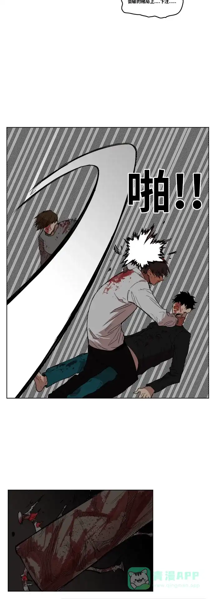 《热练战士》最终话 第29页