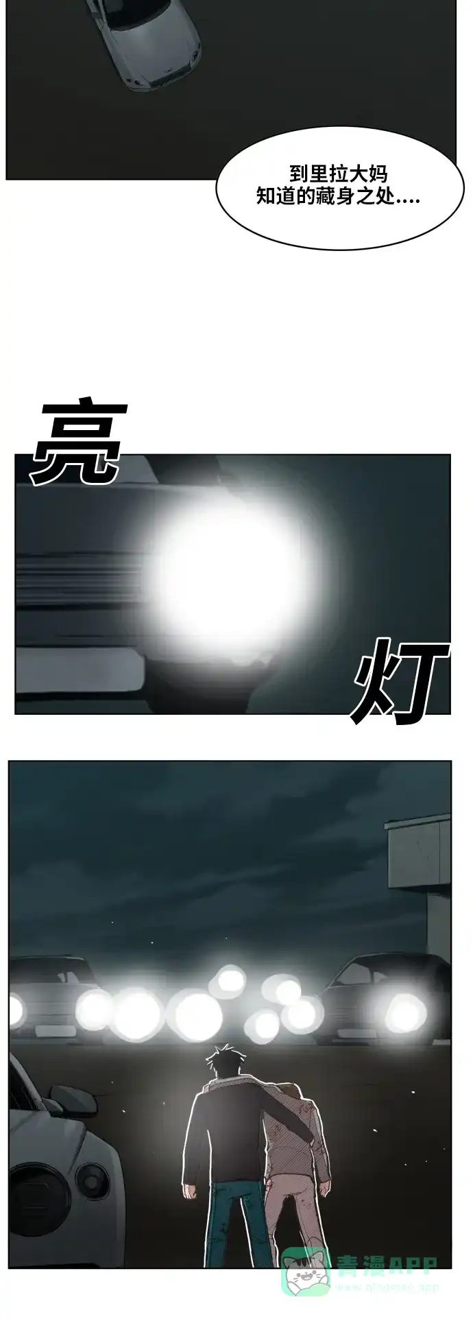 《热练战士》最终话 第36页