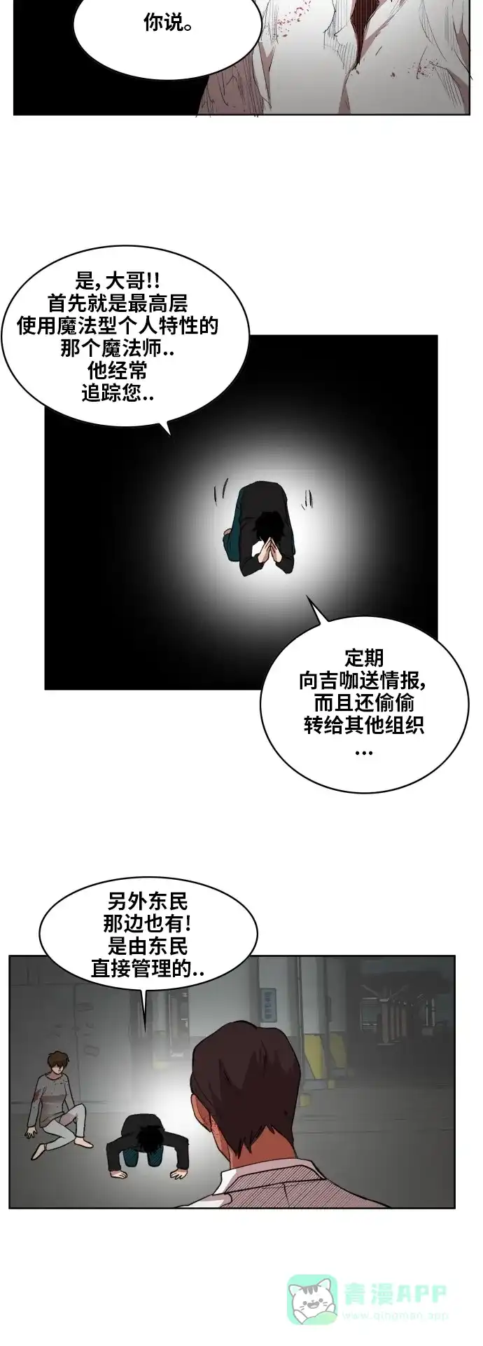 《热练战士》最终话 第17页