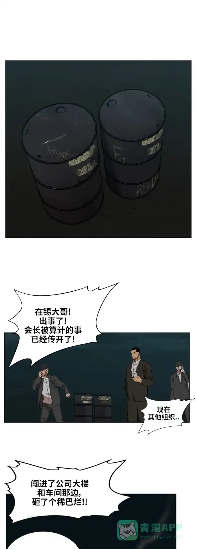 《热练战士》最终话 第41页