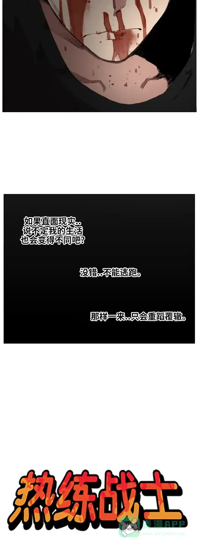 《热练战士》最终话 第3页