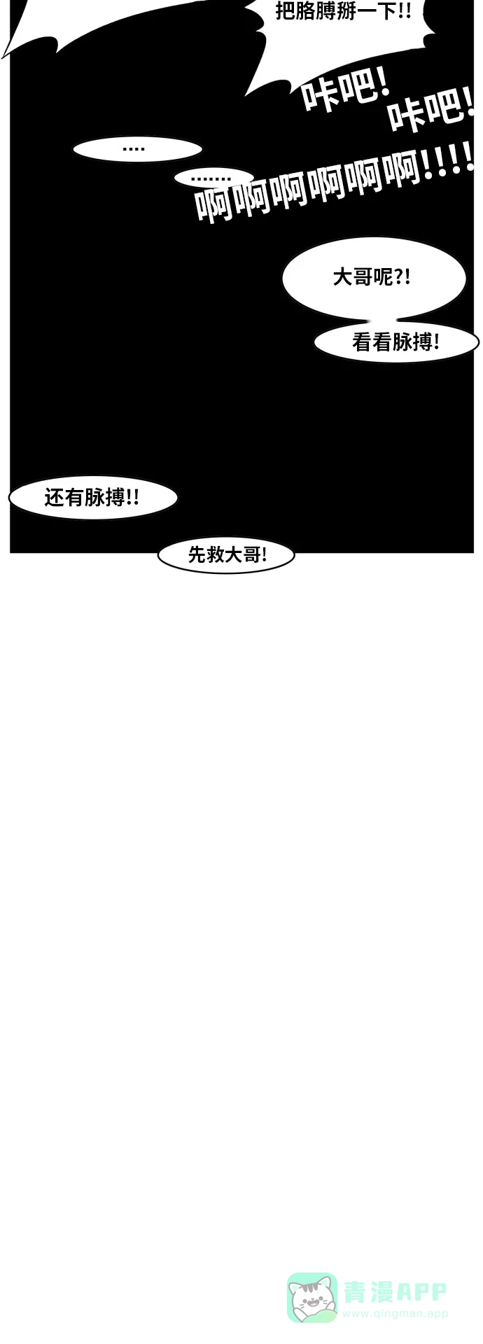 《热练战士》最终话 第40页