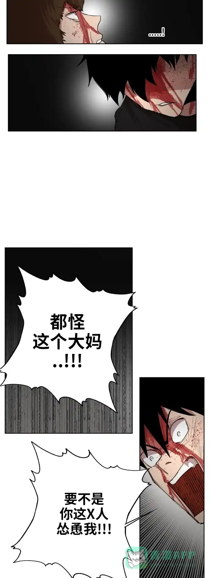 《热练战士》最终话 第12页