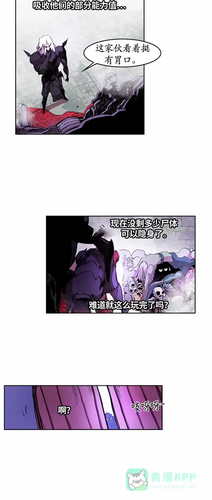 《热练战士》第18话 第6页