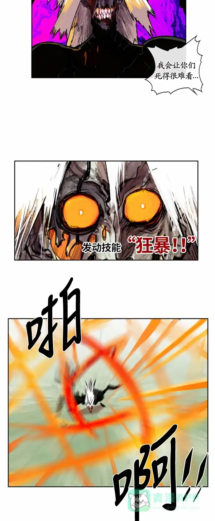 《热练战士》第18话 第29页