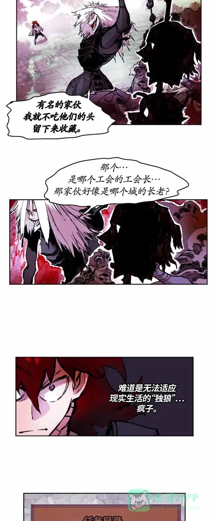 《热练战士》第18话 第17页