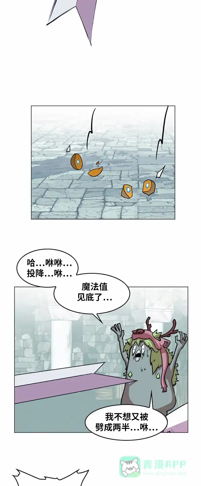 《热练战士》第19话 第36页