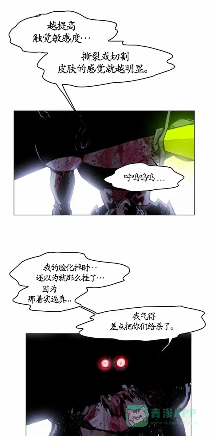 《热练战士》第19话 第43页