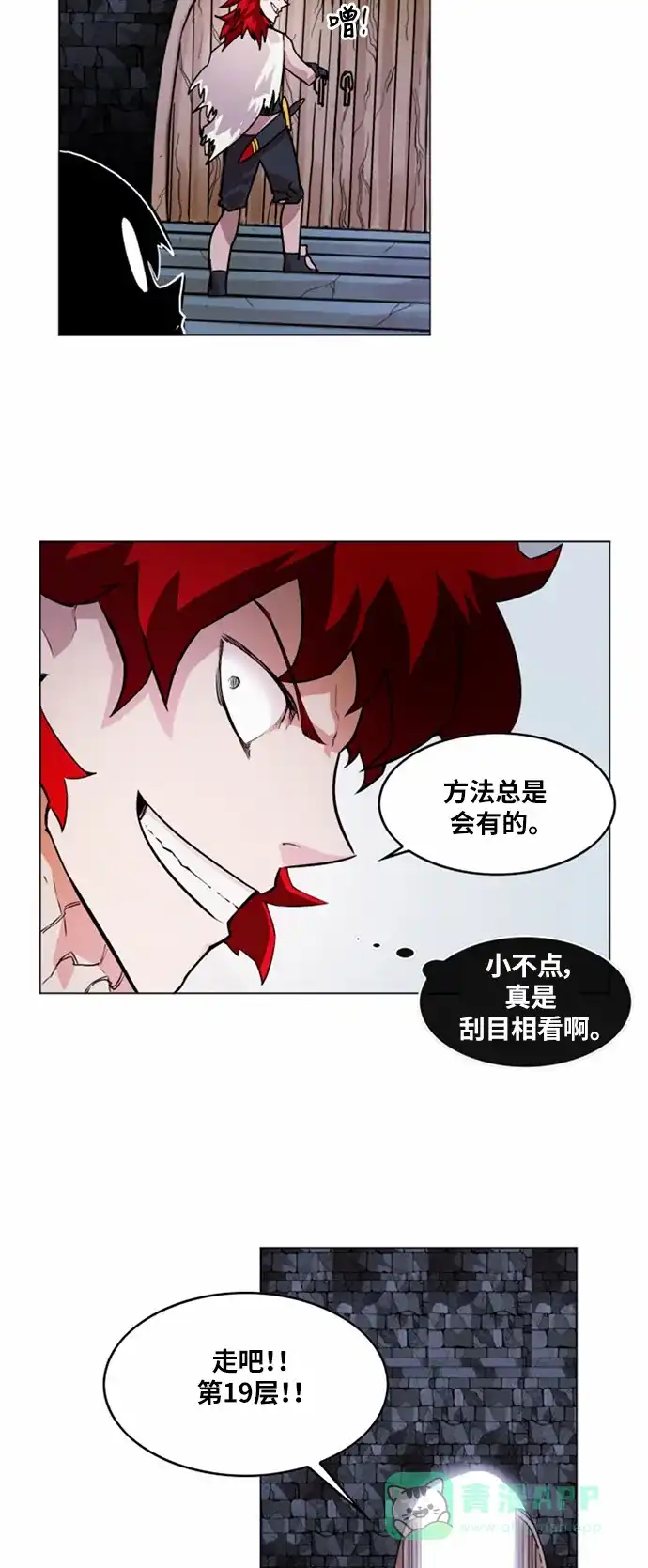 《热练战士》第19话 第15页