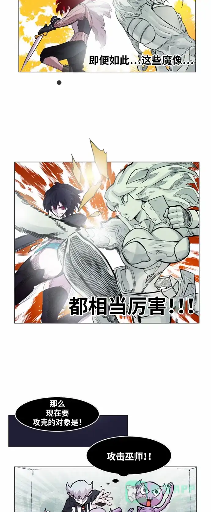 《热练战士》第19话 第25页