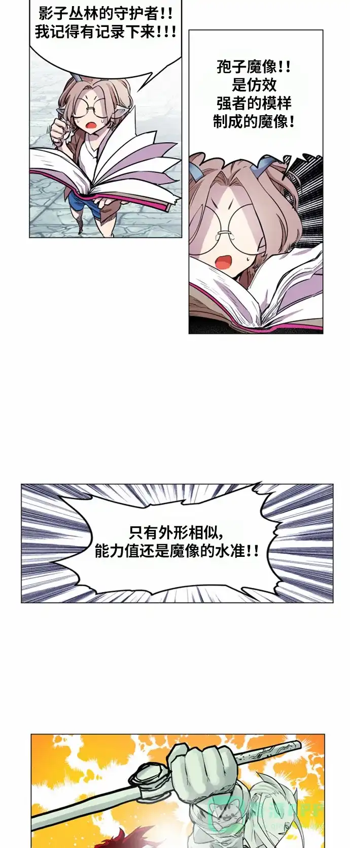 《热练战士》第19话 第24页