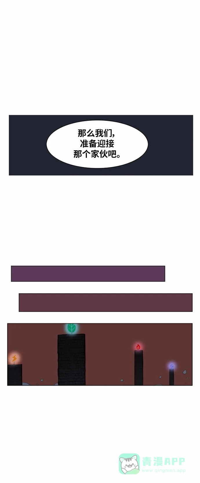《热练战士》第19话 第40页