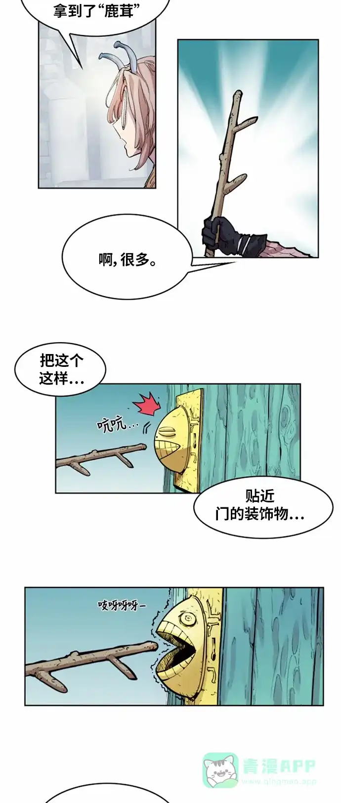 《热练战士》第19话 第2页