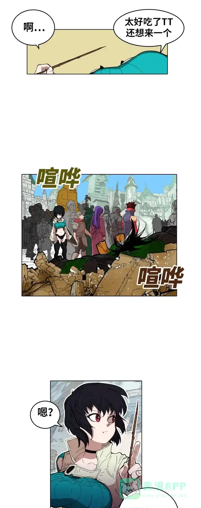 《热练战士》第2话 第12页
