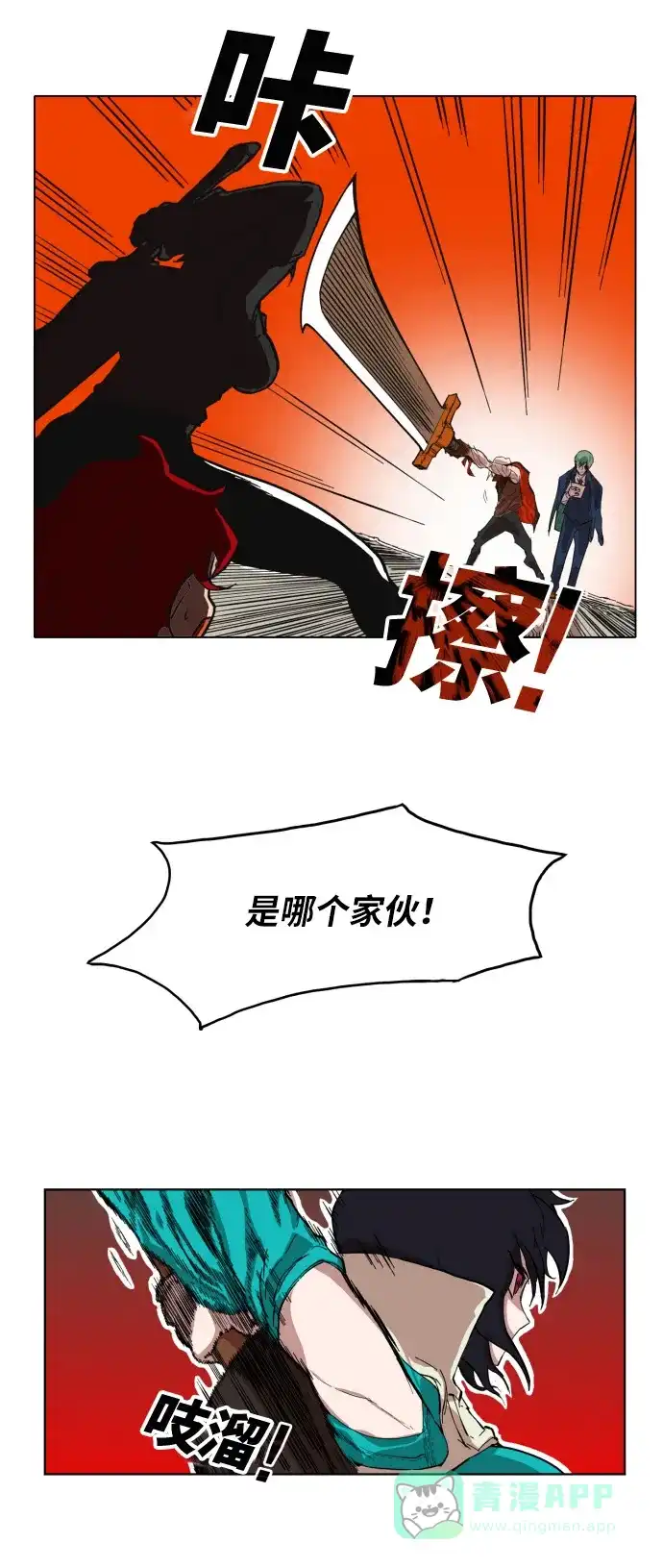 《热练战士》第2话 第36页