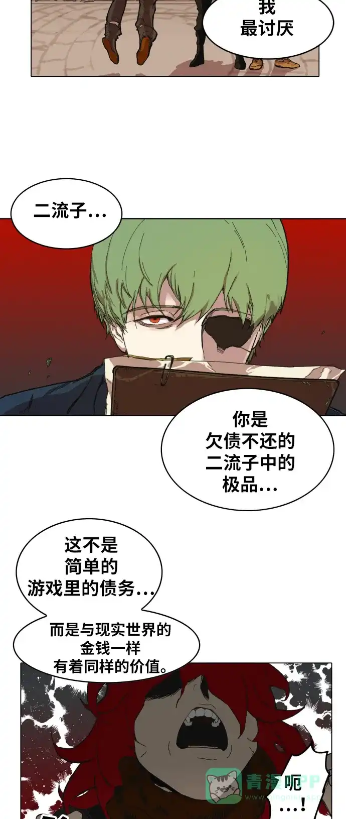 《热练战士》第2话 第33页