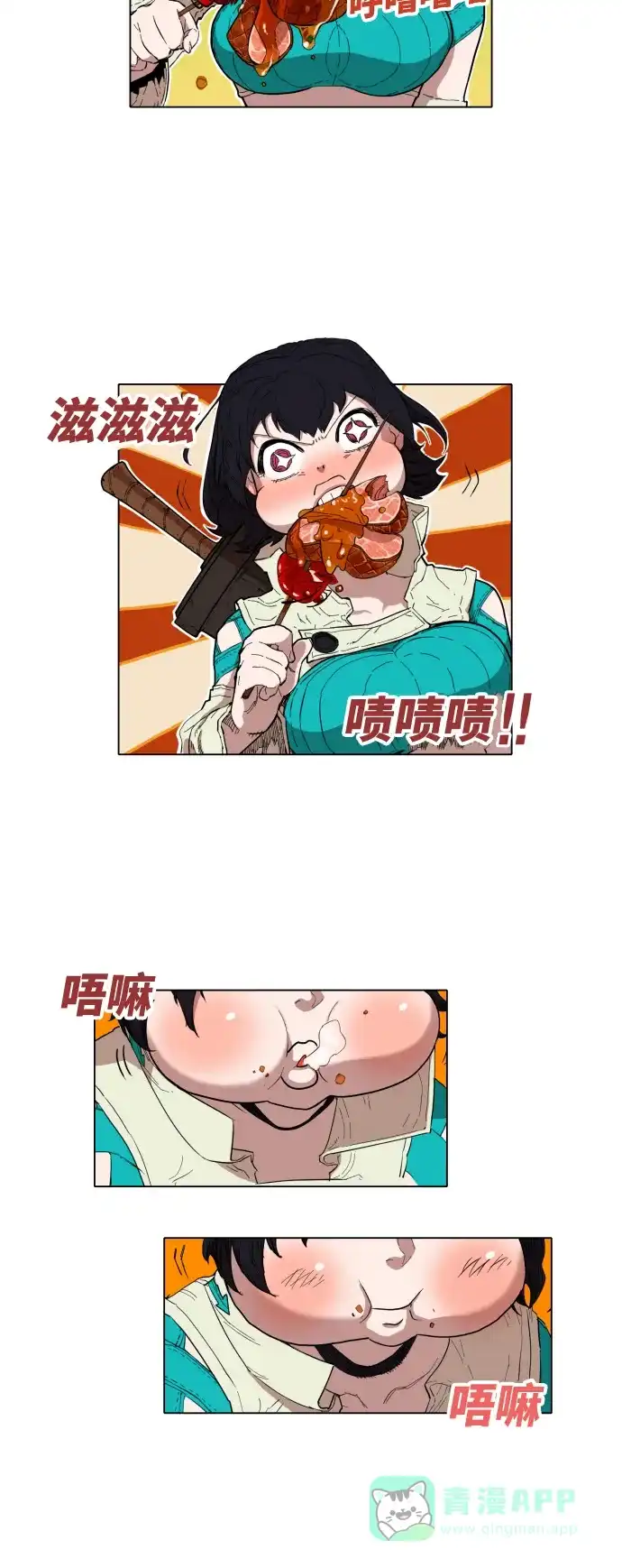 《热练战士》第2话 第11页