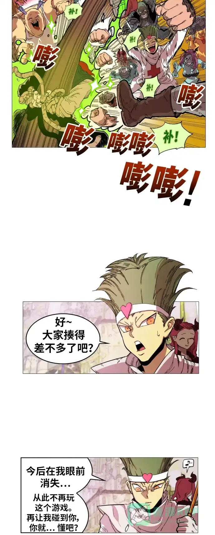 《热练战士》第2话 第26页