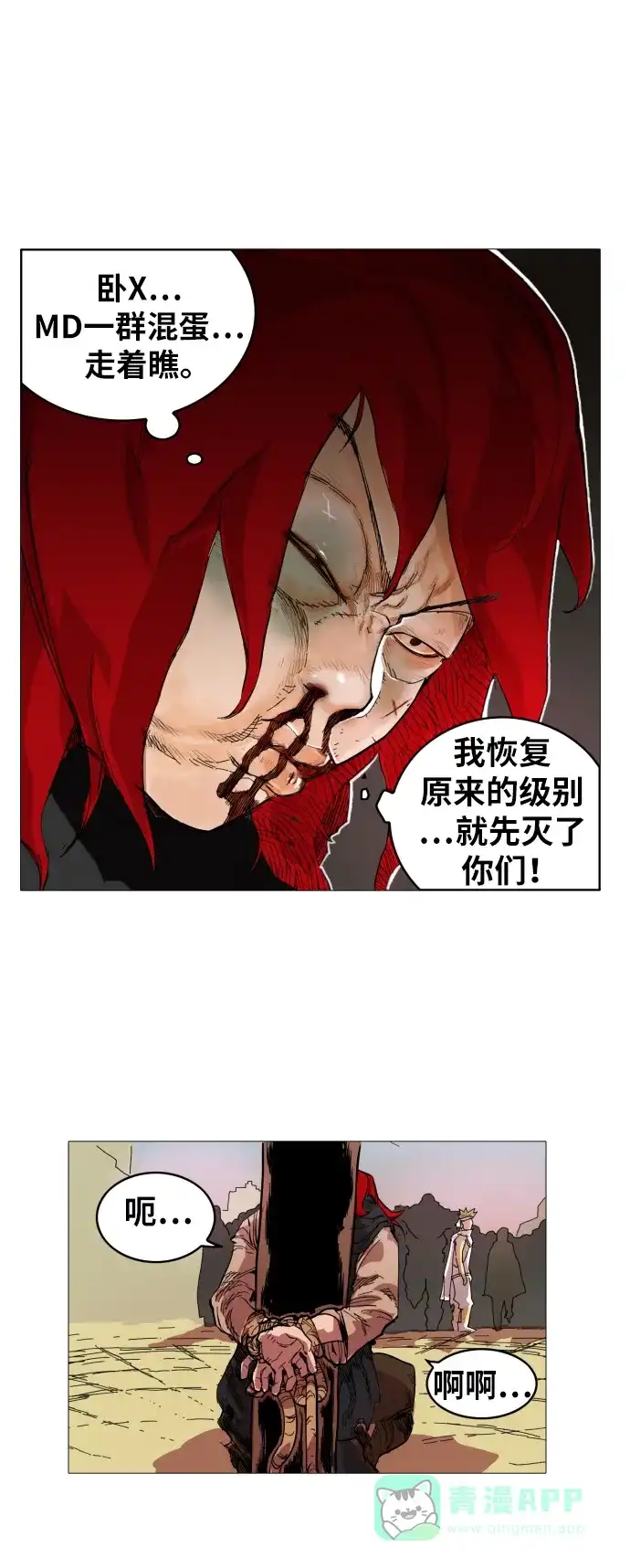 《热练战士》第2话 第27页