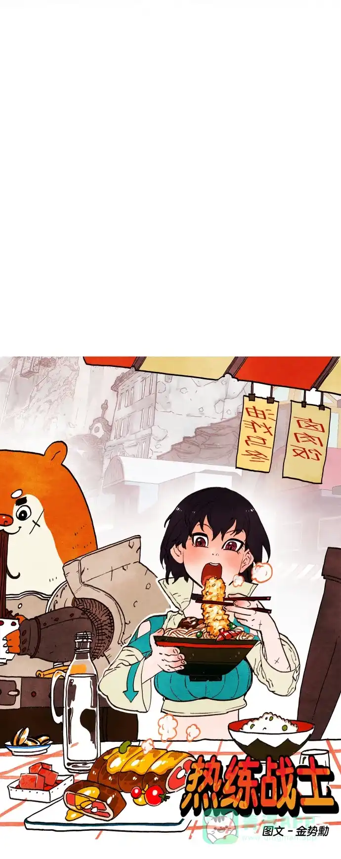 《热练战士》第2话 第15页
