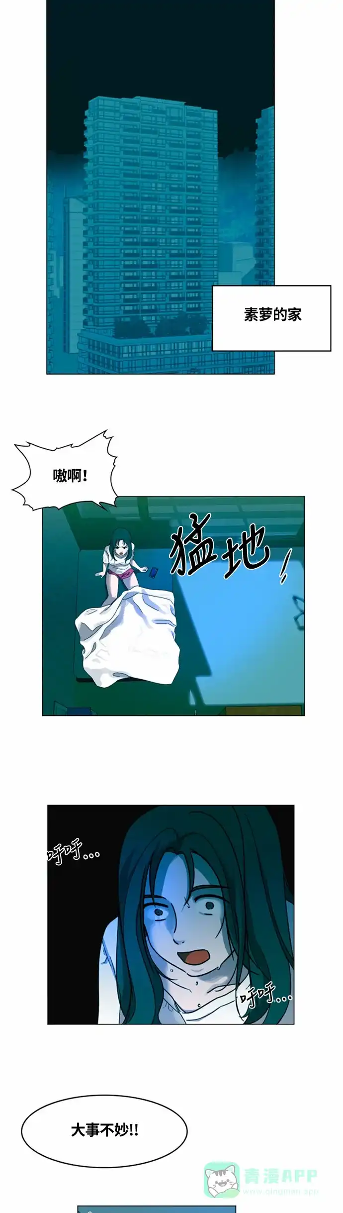 《热练战士》第20话 第35页