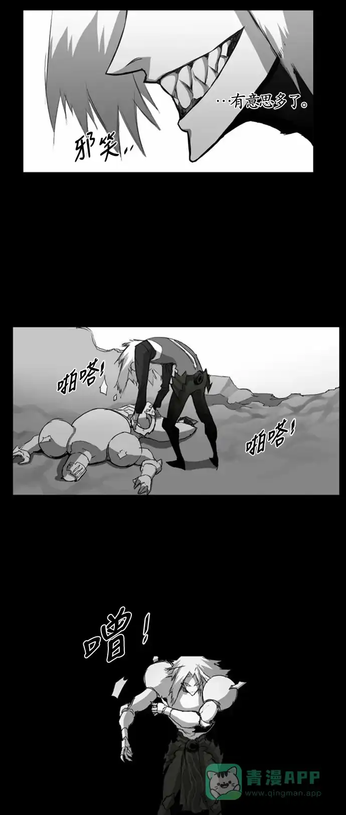 《热练战士》第20话 第5页