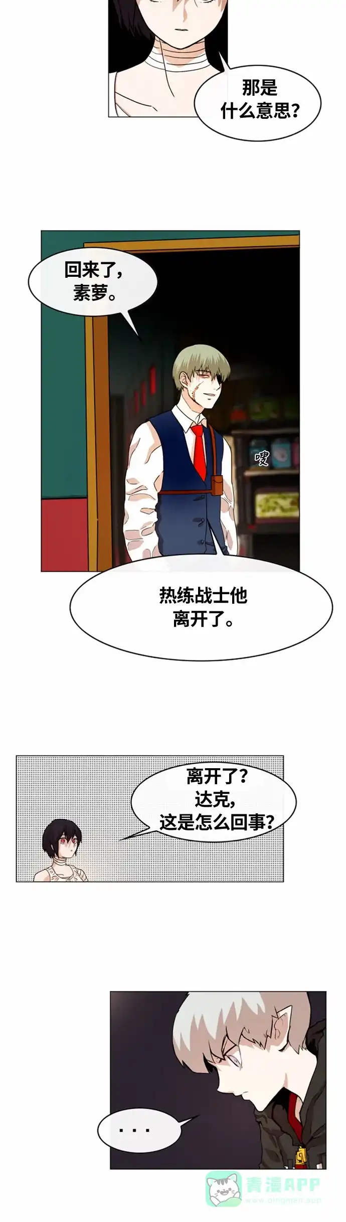 《热练战士》第20话 第40页