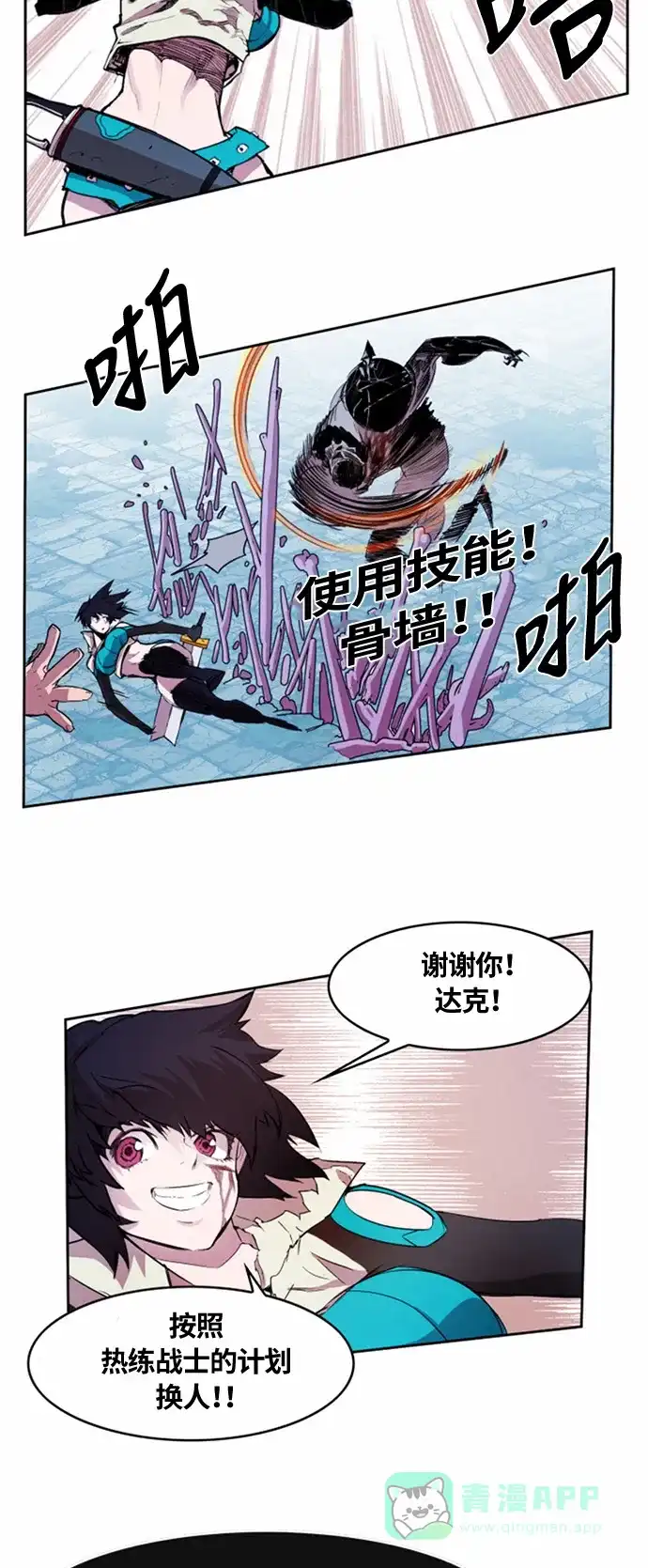 《热练战士》第20话 第15页