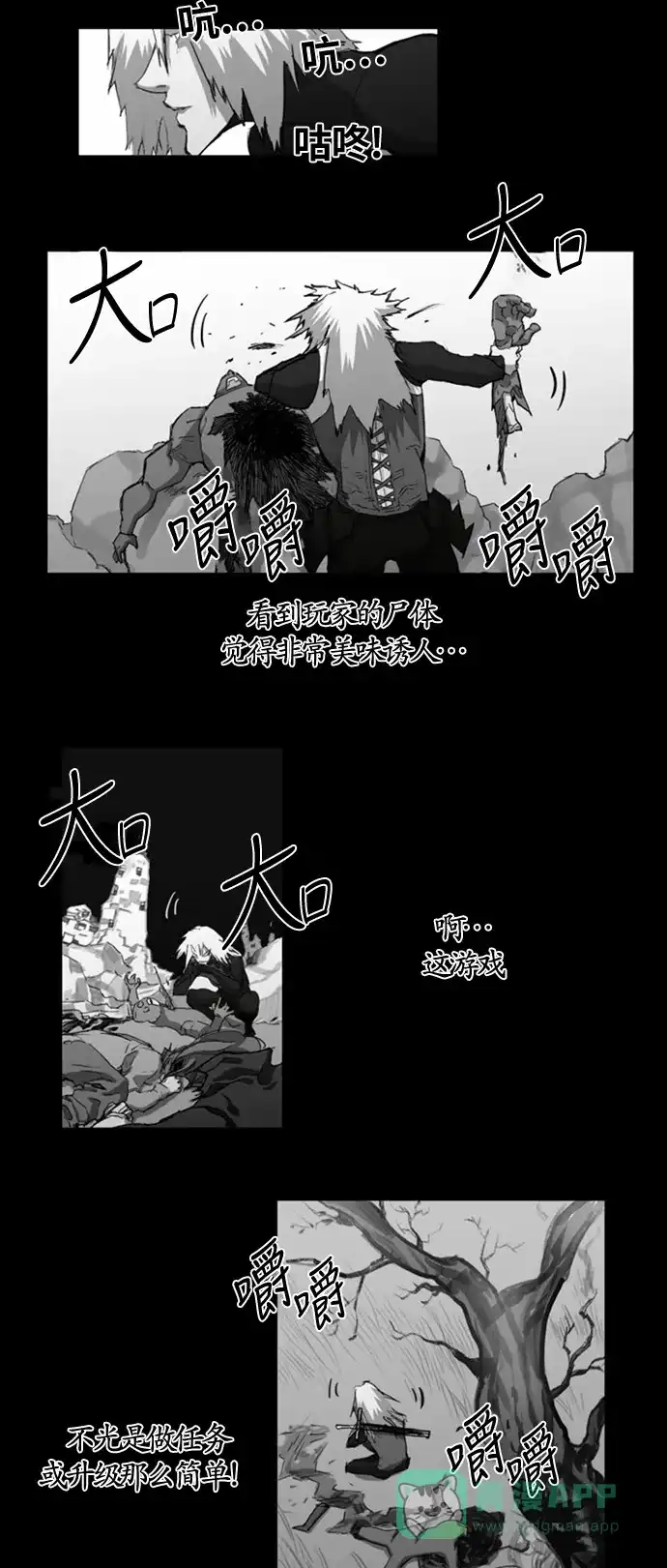 《热练战士》第20话 第3页