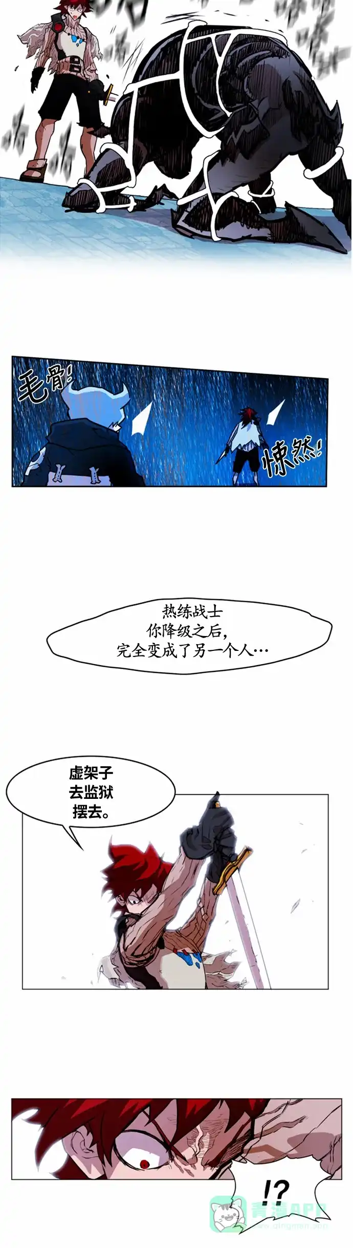 《热练战士》第20话 第32页