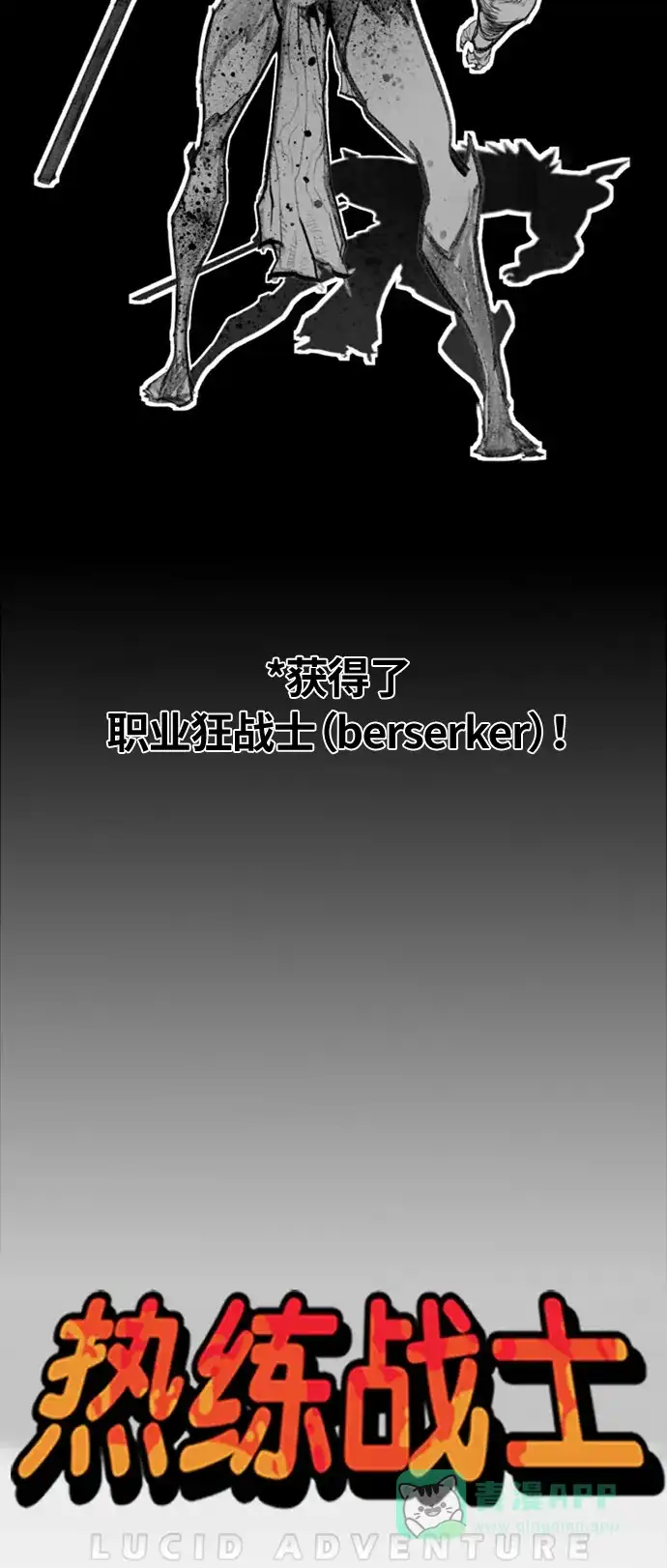 《热练战士》第20话 第7页