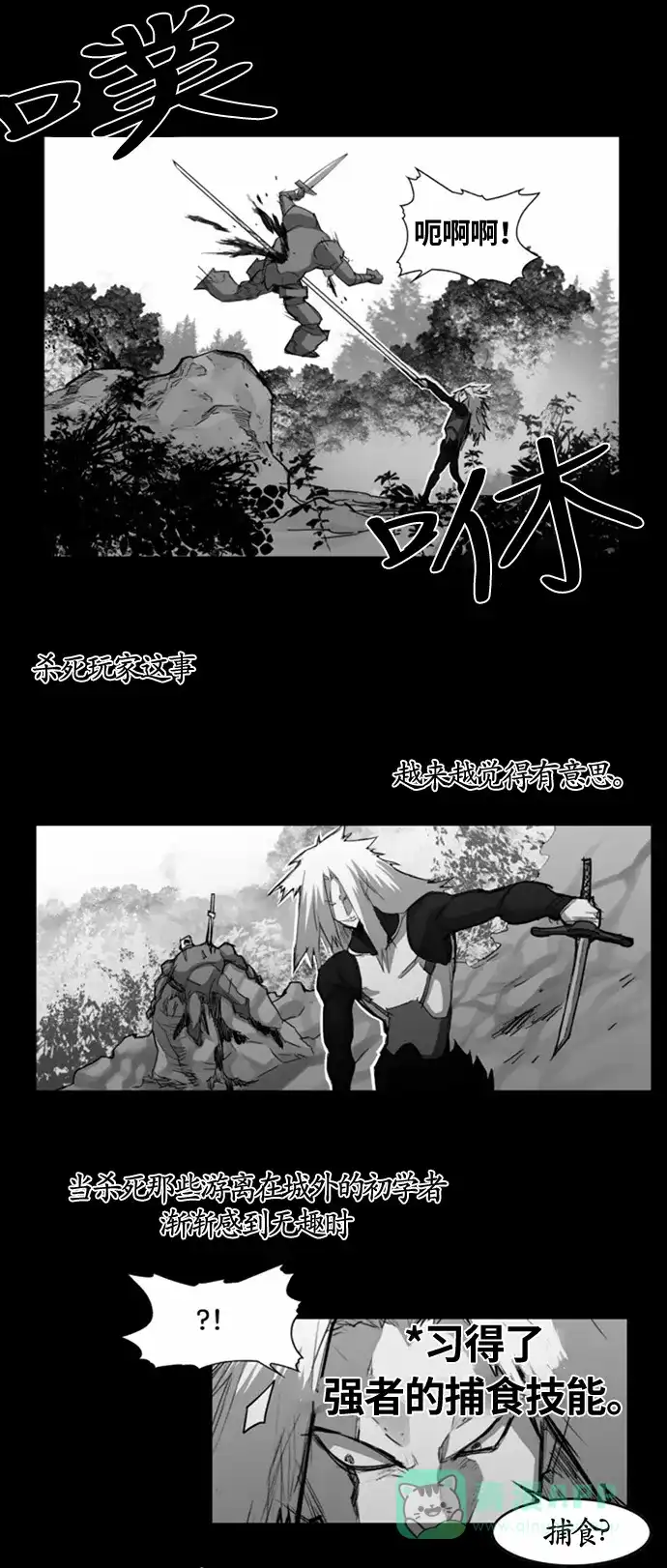 《热练战士》第20话 第2页