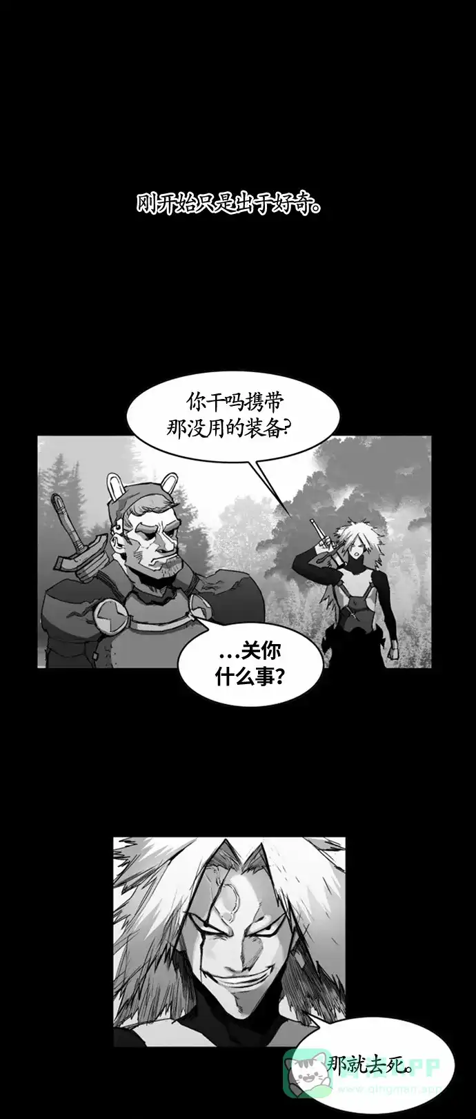 《热练战士》第20话 第1页