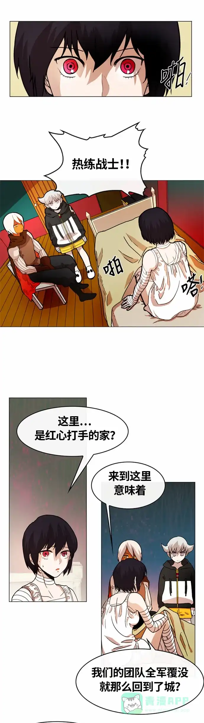 《热练战士》第20话 第38页